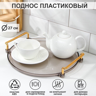 УЦЕНКА Поднос Mirror, d=28 см, прозрачный