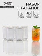УЦЕНКА Набор стаканов «Грани», 400 мл, 8×8×13 см, 6 шт., с золотой отводкой, прозрачный - Фото 1
