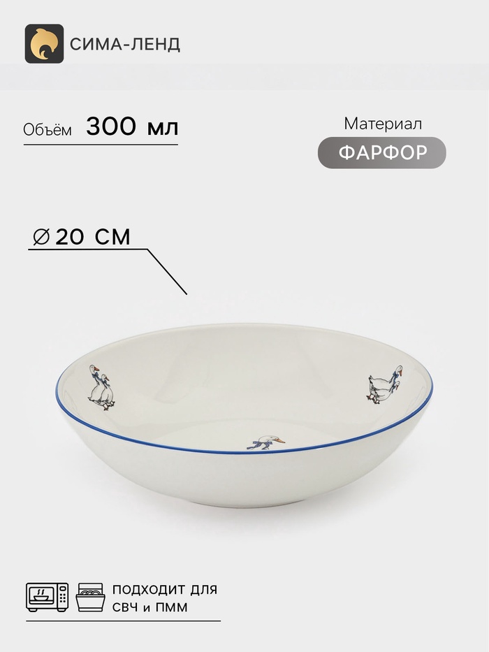 Тарелка глубокая Тихорецкий фарфор «Гуси», d=20 см, 300 мл, белая - Фото 1