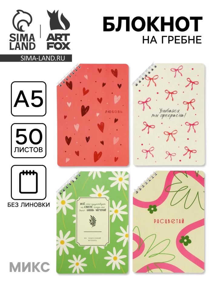 Блокнот А5 «Расцветай», 50 л., на скошенном гребне, МИКС - Фото 1