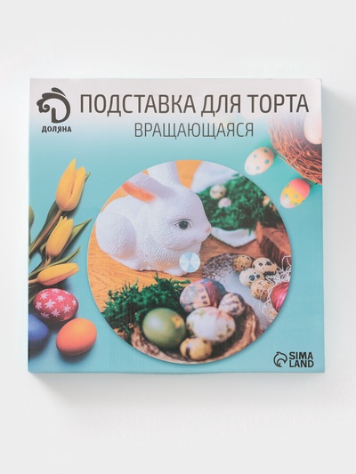 УЦЕНКА Подставка для торта Доляна «Пасхальный заяц», d=32 см, вращающаяся, стекло, разноцветная
