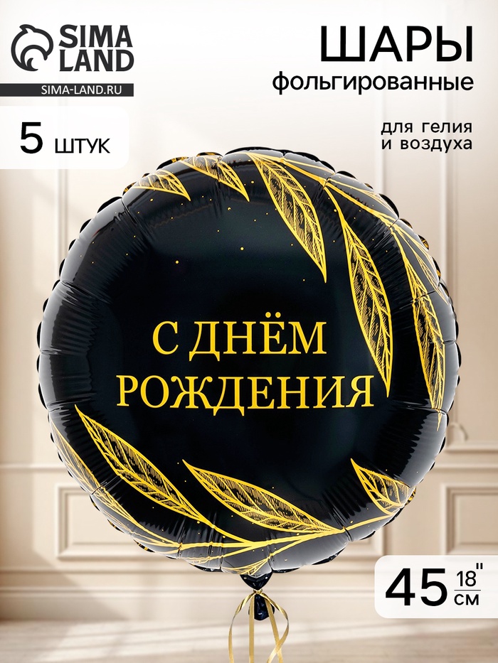 Воздушный шар фольгированный 18