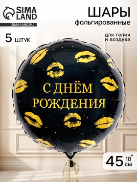 Воздушный шар фольгированный 18