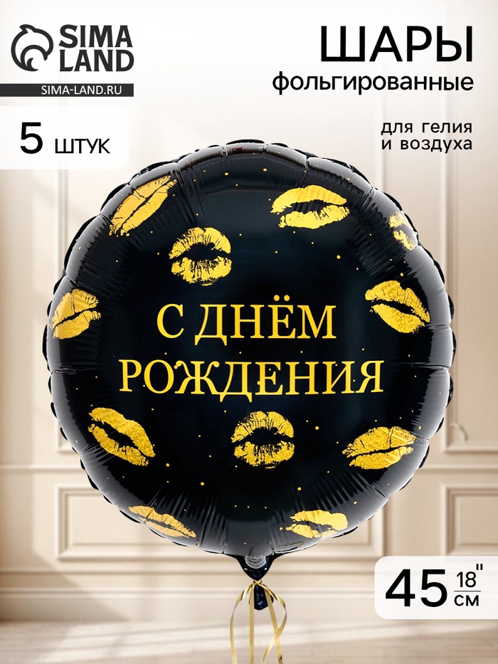 Воздушный шар фольгированный 18