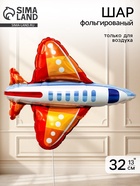 Воздушный шар фольгированный 13" «Самолет» набор 5 штук  (артикул 11006447)  большой выбор товаров оптом и в розницу по низким ценам с доставкой