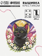 Вышивка крестиком «Тайна зеленых глаз», 21×30 см - фото 122966698