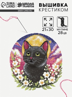 Вышивка крестиком «Тайна зеленых глаз», 21×30 см