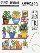 Вышивка крестиком «Полочный беспорядок», 21×30 см  (артикул 10905371)  большой выбор товаров оптом и в розницу по низким ценам с доставкой