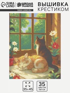 Вышивка крестиком "Там, где уют", 35×45 см - фото 122966725