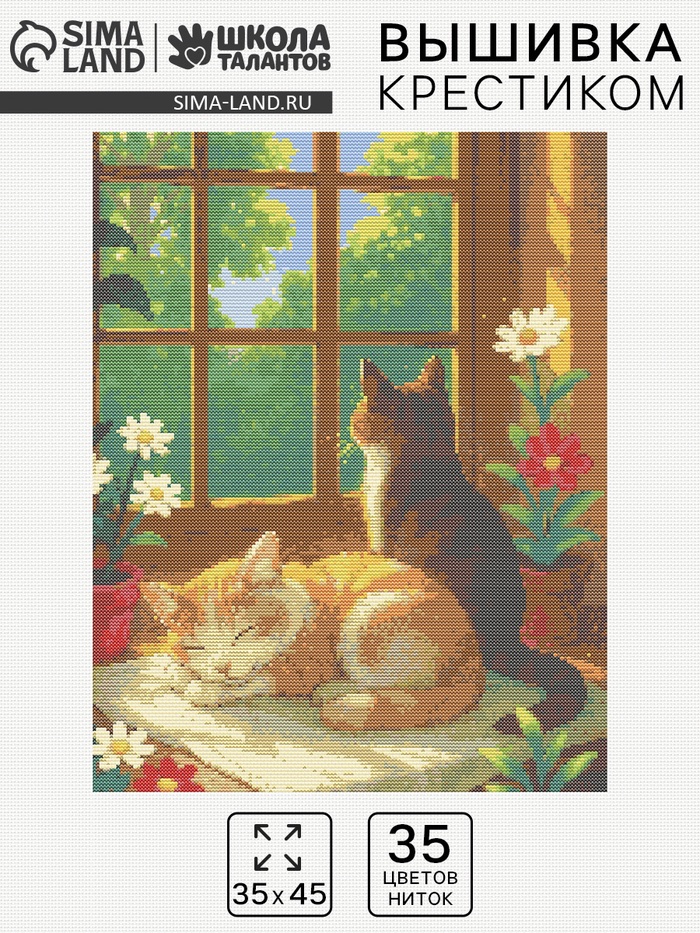 Вышивка крестиком «Там, где уют», 35×45 см - Фото 1