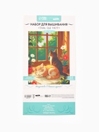 Вышивка крестиком "Там, где уют", 35×45 см - фото 122966727