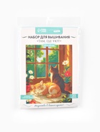 Вышивка крестиком «Там, где уют», 35×45 см - Фото 10