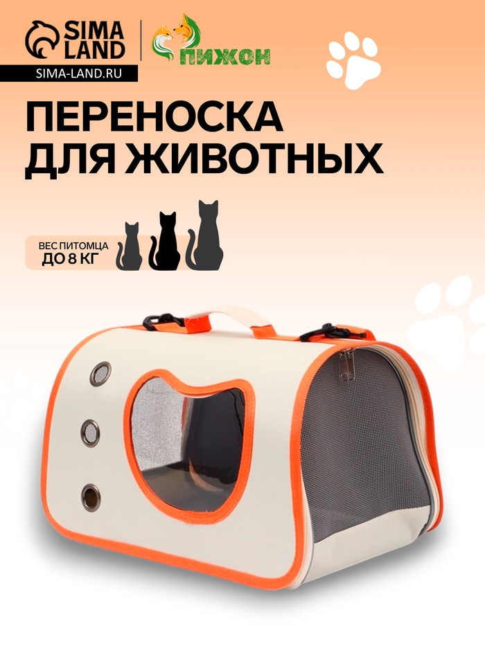 Сумка - переноска каркасная «Кошачий вид», 41×27×25 см, белая, оранжевая