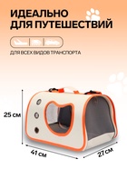 Сумка - переноска каркасная "Кошачий вид", 41 х 27 х 25 см, белая/оранжевая - фото 809617186