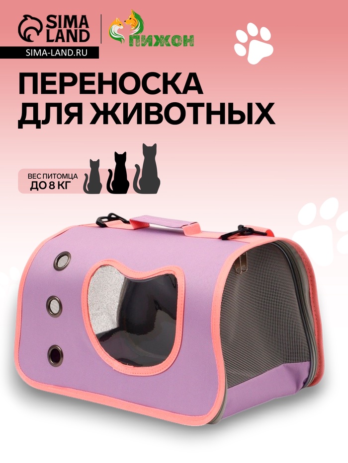 Сумка - переноска каркасная «Кошачий вид», 41×27×25 см, фиолетовая, розовая