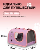 Сумка - переноска каркасная «Кошачий вид», 41×27×25 см, фиолетовая, розовая 10955338