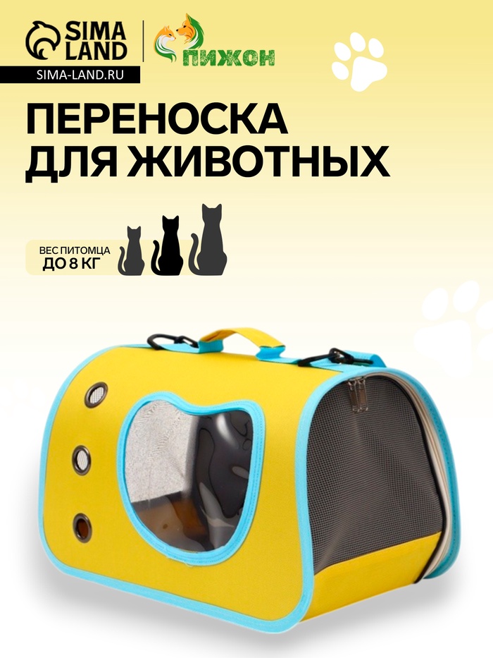 Сумка - переноска каркасная «Кошачий вид», 41×27×25 см, жёлтая, бирюзовая