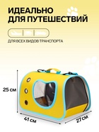 Сумка - переноска каркасная "Кошачий вид", 41 х 27 х 25 см, желтая/бирюза - фото 809617192
