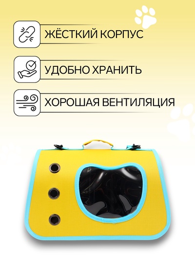 Сумка - переноска каркасная «Кошачий вид», 41×27×25 см, жёлтая, бирюзовая
