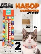 Набор ошейников для кошек «Пижон. По-полюшку», 30×1 см, розовый, зелёный - Фото 1