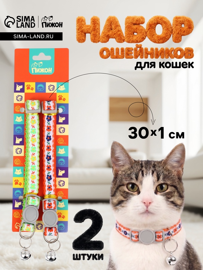 Набор ошейников для кошек «Пижон. По-полюшку», 30×1 см, розовый, зелёный - Фото 1