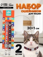 Набор ошейников для кошек «Пижон. По-полюшку», 30×1 см, оранжевый, чёрный - Фото 1
