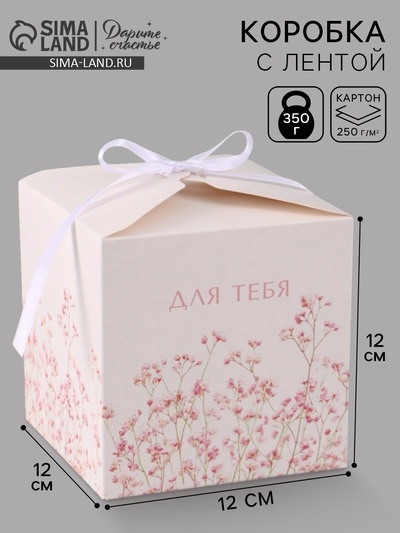 Коробка подарочная складная For you, 12×12×12 см