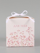 Коробка подарочная складная For you, 12×12×12 см  (артикул 10960424)  большой выбор товаров оптом и в розницу по низким ценам с доставкой