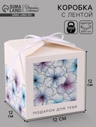 Коробка подарочная складная «Акварельные цветы», 12×12×12 см  (артикул 10960426)  большой выбор товаров оптом и в розницу по низким ценам с доставкой