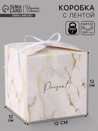 Коробка подарочная складная «Мрамор», 12×12×12 см  (артикул 10960428)  большой выбор товаров оптом и в розницу по низким ценам с доставкой