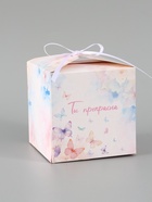 Коробка подарочная складная «Ты прекрасна», 12×12×12 см  (артикул 10960429)  большой выбор товаров оптом и в розницу по низким ценам с доставкой