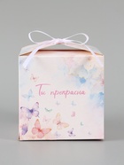 Коробка подарочная складная «Ты прекрасна», 12×12×12 см  (артикул 10960429)  большой выбор товаров оптом и в розницу по низким ценам с доставкой