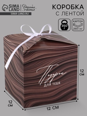 Коробка подарочная складная Gift, 12×12×12 см