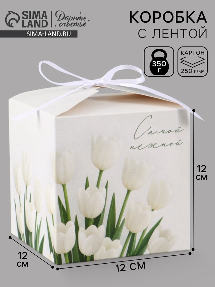 Коробка подарочная складная «Самой нежной», 12×12×12 см - Фото 1