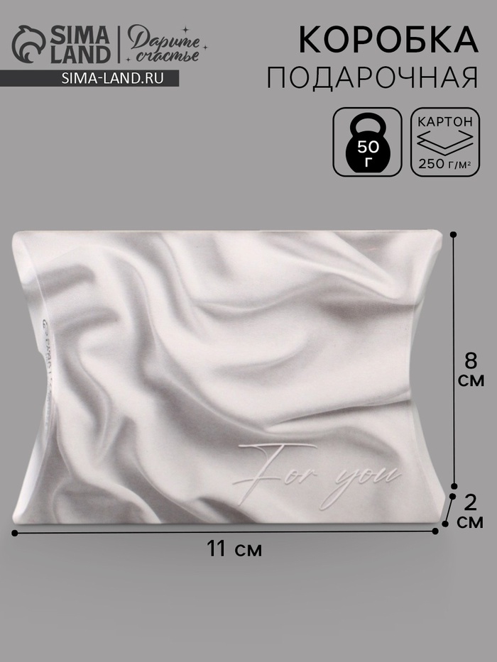 Коробка подарочная складная «Шёлк», фигурная, 11×8×2 см