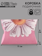 Коробка подарочная складная «Ромашка», фигурная, 11×8×2 см - Фото 1