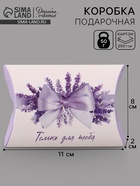 Коробка подарочная складная «Только для тебя», фигурная, 11×8×2 см  (артикул 10981747)  большой выбор товаров оптом и в розницу по низким ценам с доставкой