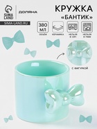 УЦЕНКА Кружка Доляна «Бантик», 380 мл, 12×9×8 см, керамика, бирюзовая - Фото 1