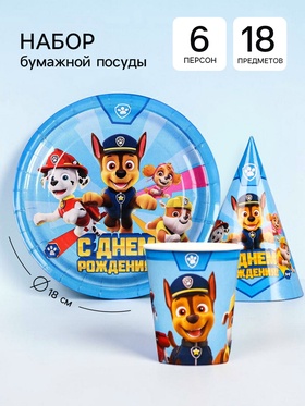 Набор бумажной посуды, 6 персон (тарелки, стаканы, колпаки) «С Днем Рождения», голуб Щенки
