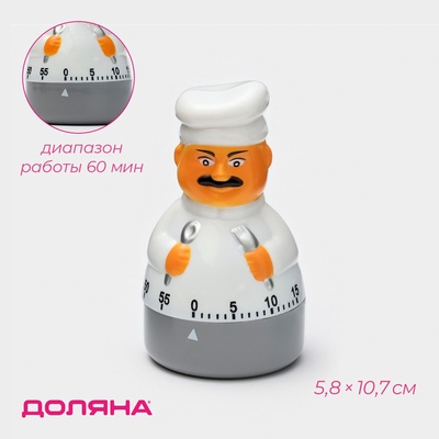 УЦЕНКА Кухонный таймер механический Доляна «Повар», 5.8×10.7 см, белый