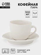 Кофейная пара Тихорецкий фарфор «Премиум», 100 мл, белая - Фото 1