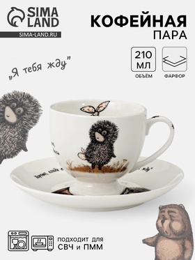 Пара кофейная КОРАЛЛ «Ёжик в тумане», 210 мл, фарфор, белая  (артикул 11008034)  большой выбор товаров оптом и в розницу по низким ценам с доставкой