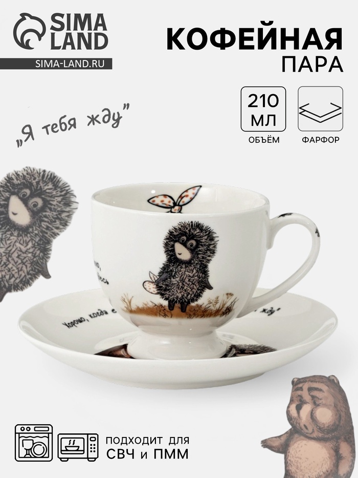 Кофейная пара КОРАЛЛ «Ёжик в тумане», 210 мл, фарфор, белая - Фото 1