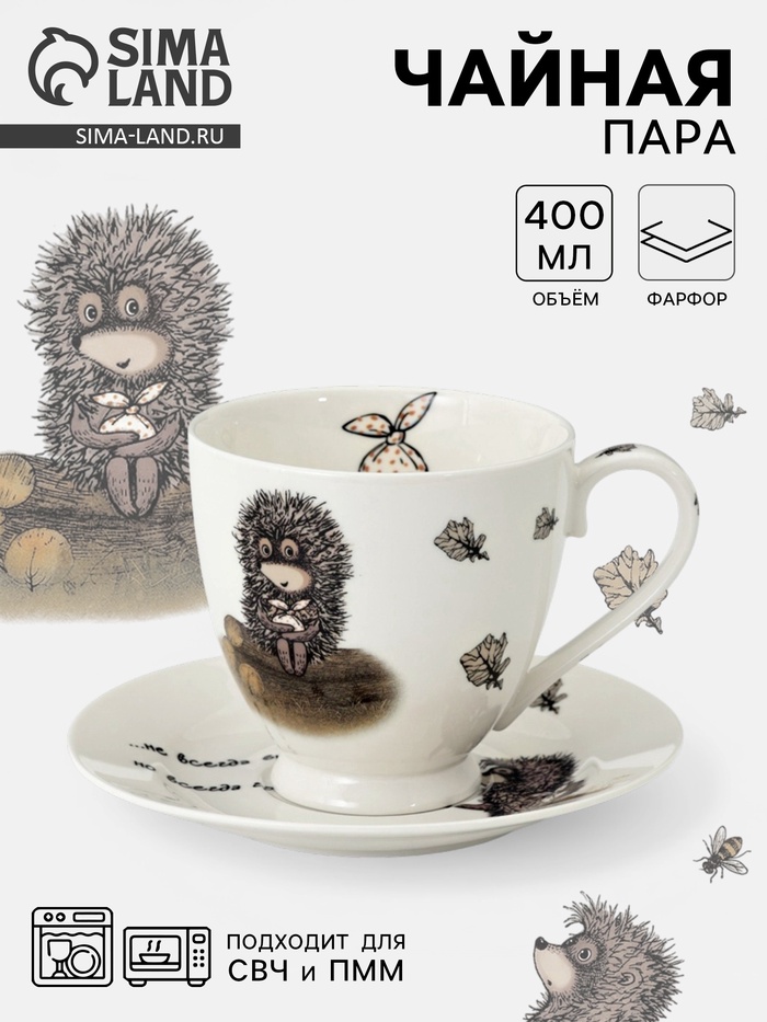 Чайная пара КОРАЛЛ «Ёжик в тумане», 400 мл, фарфор, белая - Фото 1