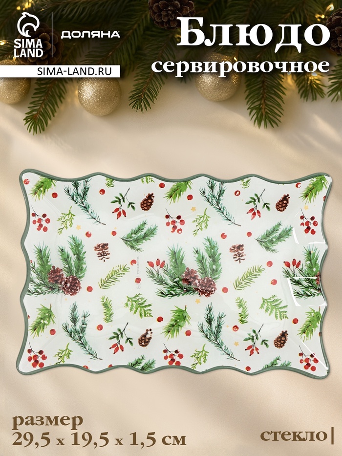 УЦЕНКА Блюдо новогоднее сервировочное Доляна «Еловые ветки», 29.5×19.5 см, стекло, белое, зелёное - Фото 1