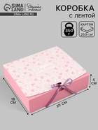 Коробка подарочная самосборная «Для тебя с любовью», 20×18×5 см, с лентой - Фото 1