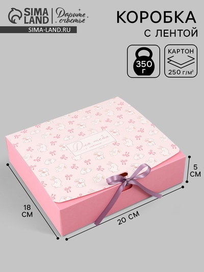 Коробка подарочная самосборная «Для тебя с любовью», 20×18×5 см, с лентой
