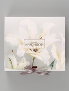 Коробка подарочная самосборная «Самой красивой», 20×18×5 см, с лентой - Фото 4