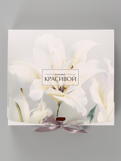 Коробка подарочная самосборная «Самой красивой», 20×18×5 см, с лентой