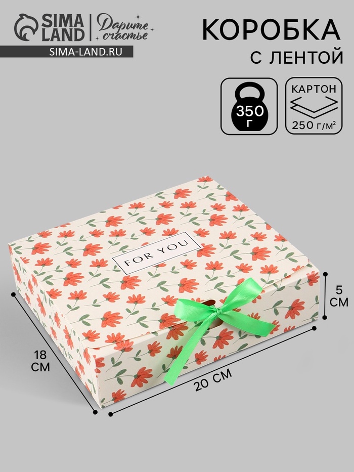 Коробка подарочная самосборная For you, 20×18×5 см, с лентой